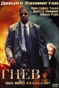 Гнев Смотреть Онлайн на Лордфильм